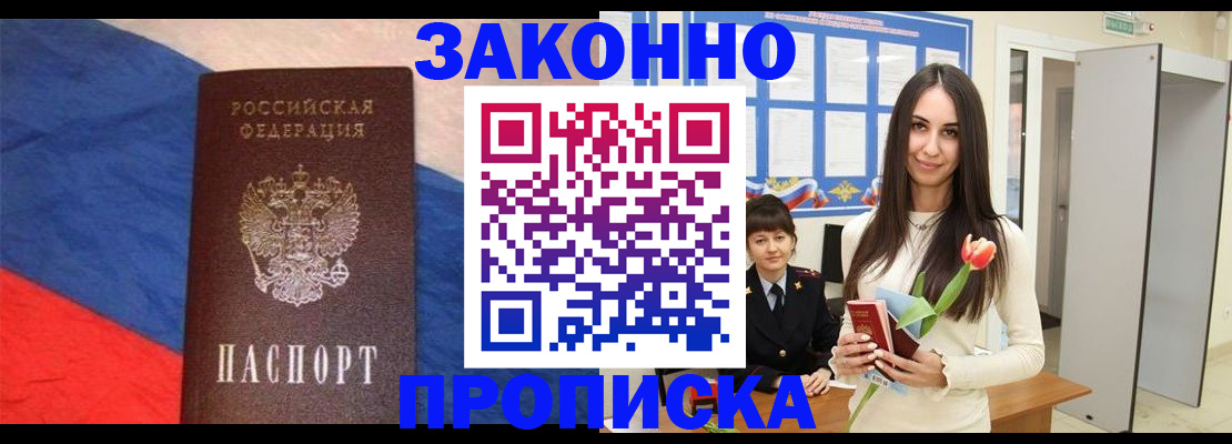 прописка законно в Комсомольске-на-Амуре
