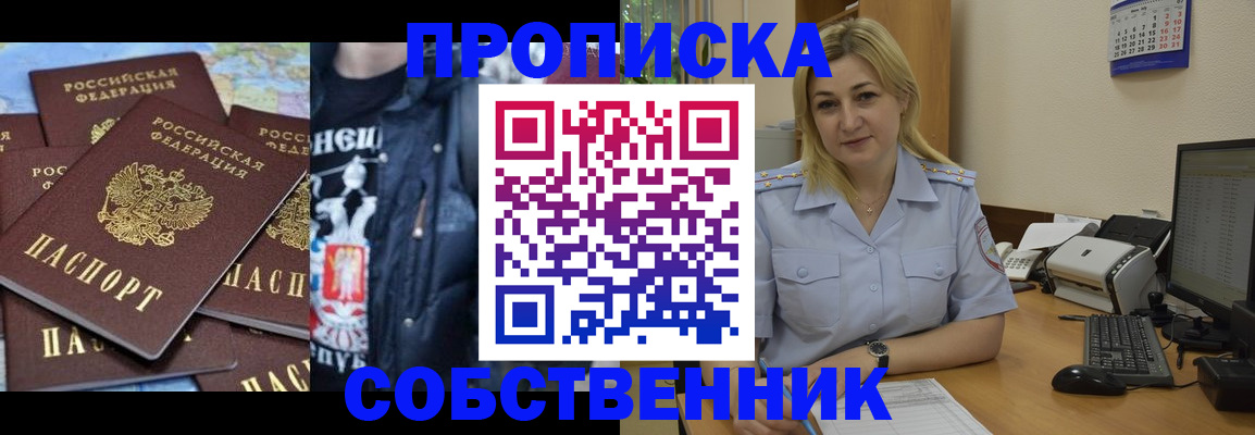прописка для работы в Комсомольске-на-Амуре