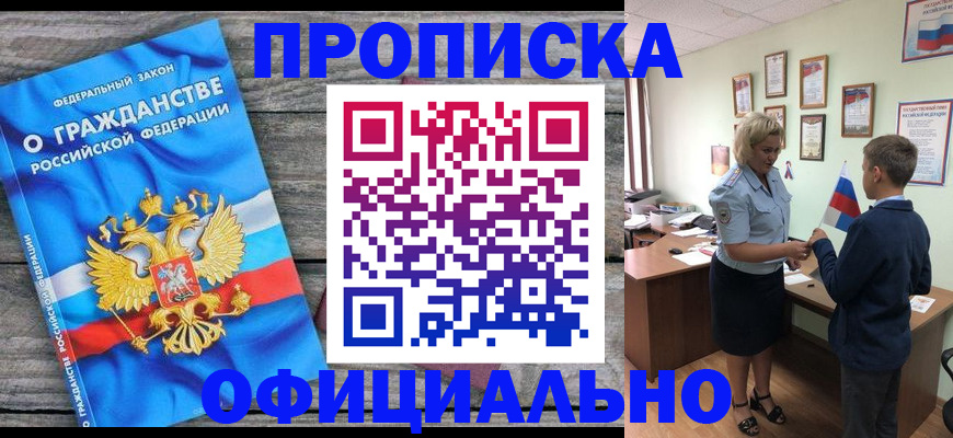 временная прописка в Комсомольске-на-Амуре