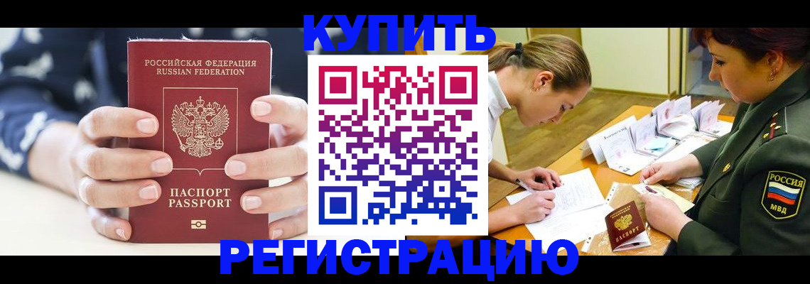 прописка для кредита в Комсомольске-на-Амуре