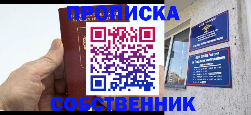 прописка штамп в Комсомольске-на-Амуре