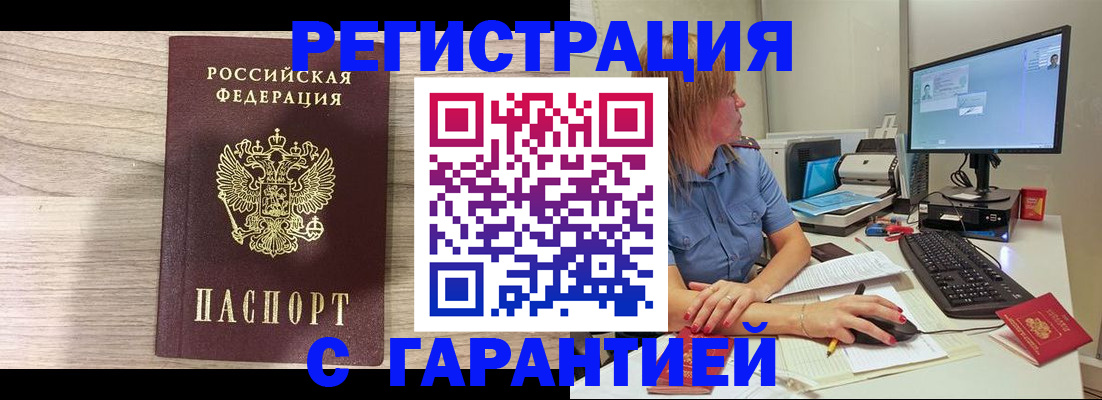 временная регистрация купить в Комсомольске-на-Амуре