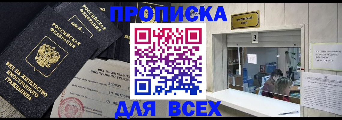 прописка законно в Комсомольске-на-Амуре