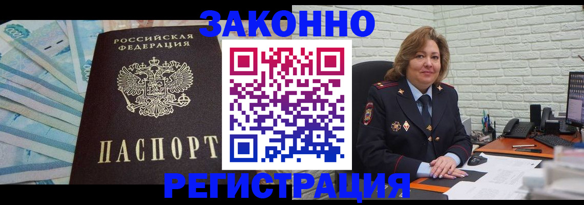 прописка регистрация в Комсомольске-на-Амуре